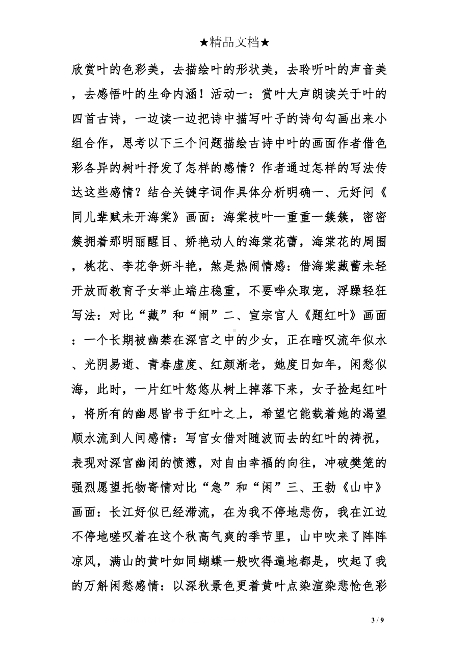 城东早春教学设计(DOC 9页).doc_第3页