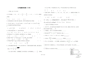 初一数学上学期期中考试试题及答案(DOC 4页).doc