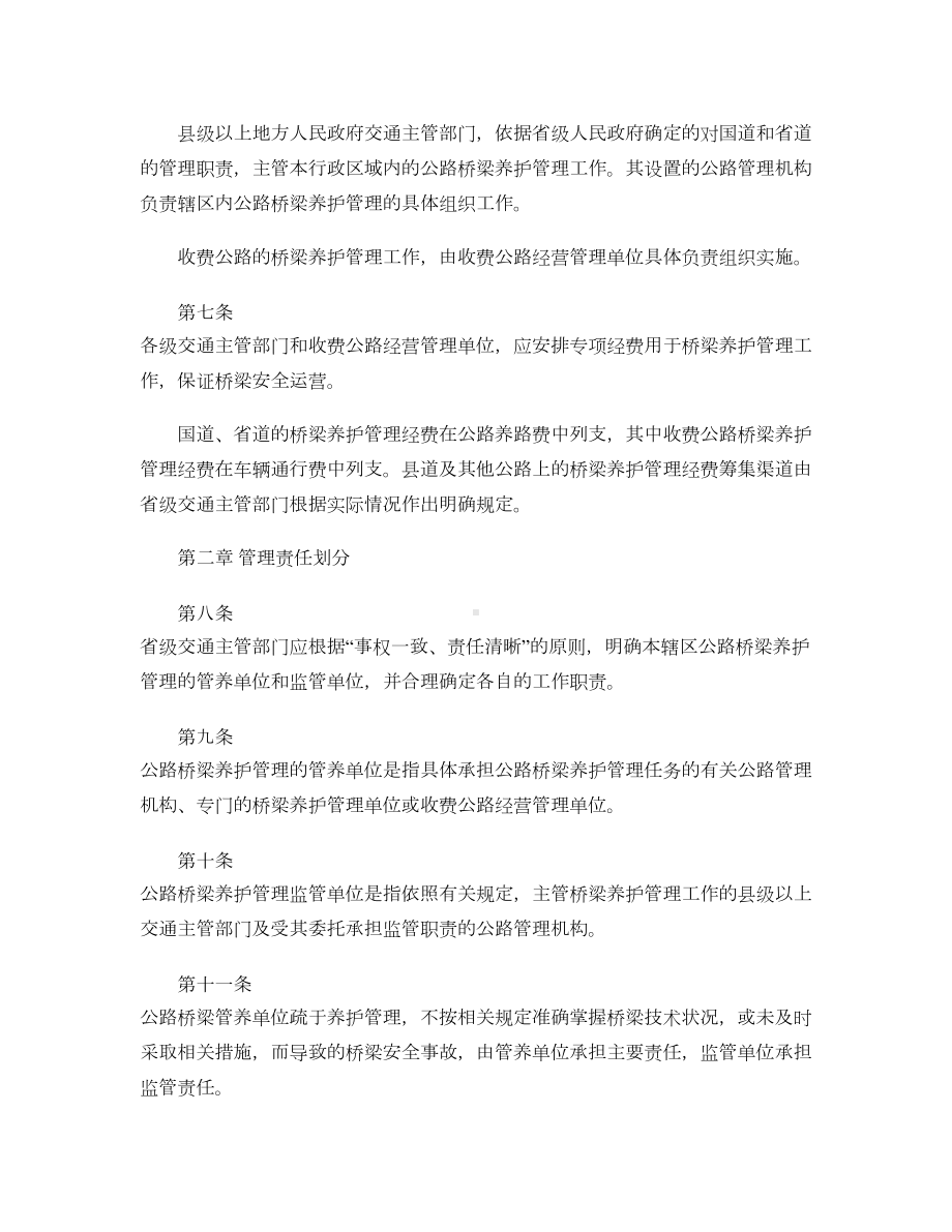 公路桥梁养护管理工作制度--(DOC 13页).doc_第2页