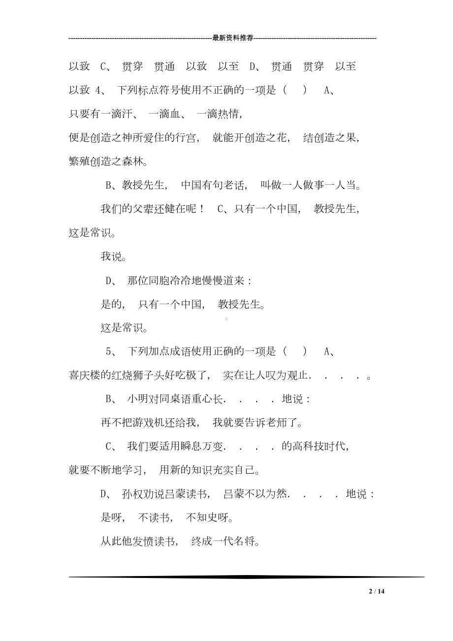 对口高考语文复习(DOC 14页).doc_第2页