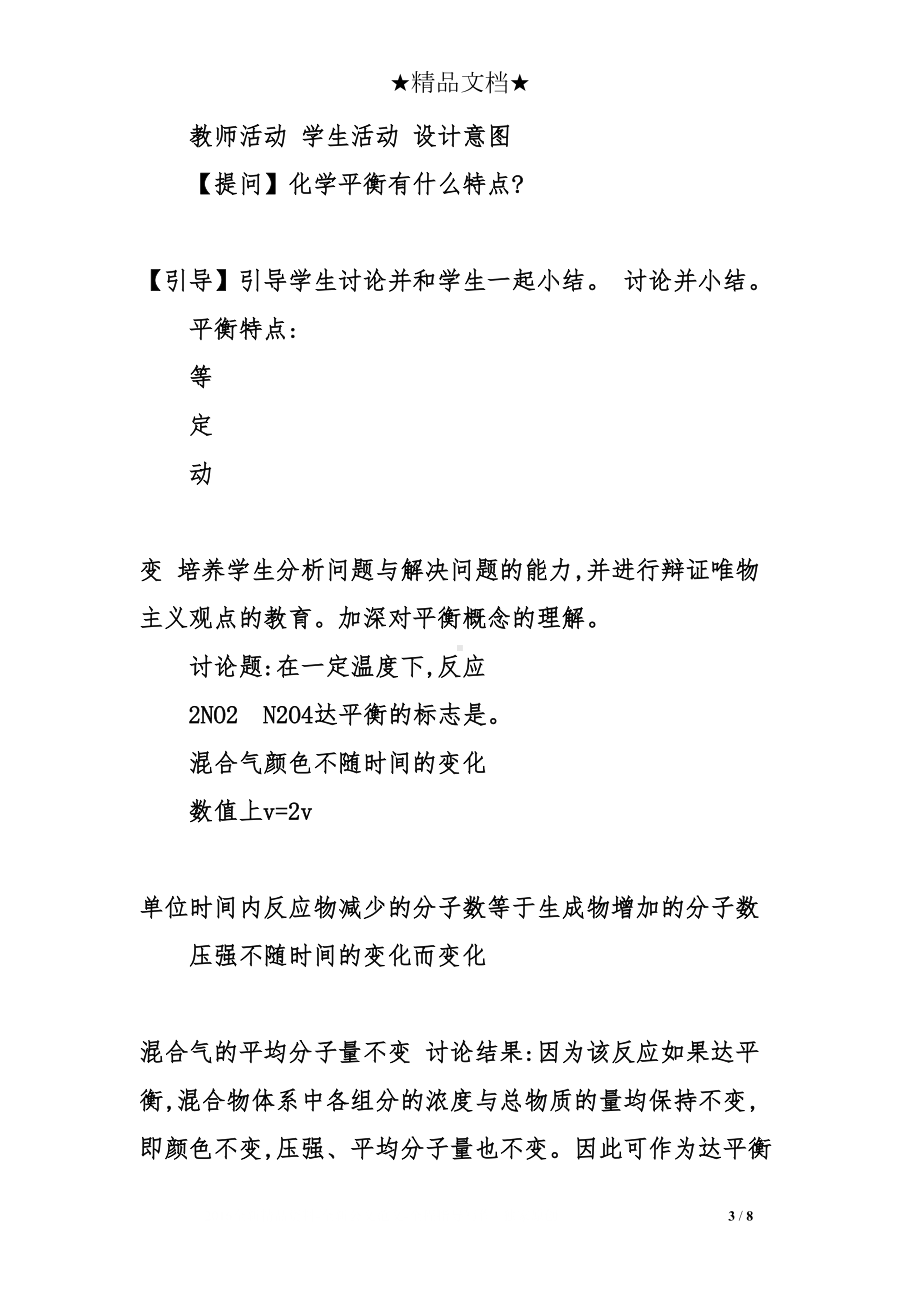 化学平衡教案(DOC 8页).doc_第3页