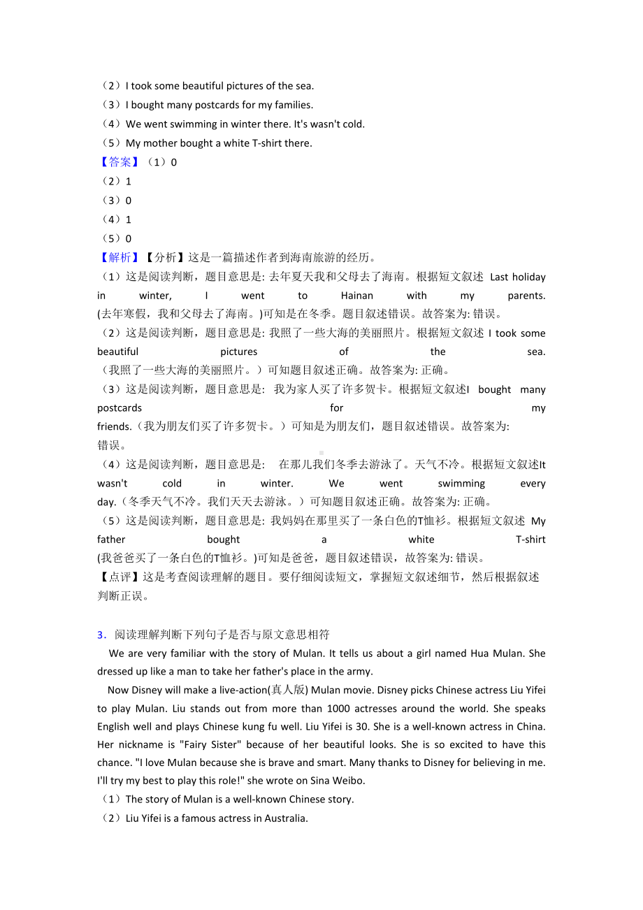 北京市小学英语小升初阅读理解复习题(含答案)(DOC 38页).doc_第2页