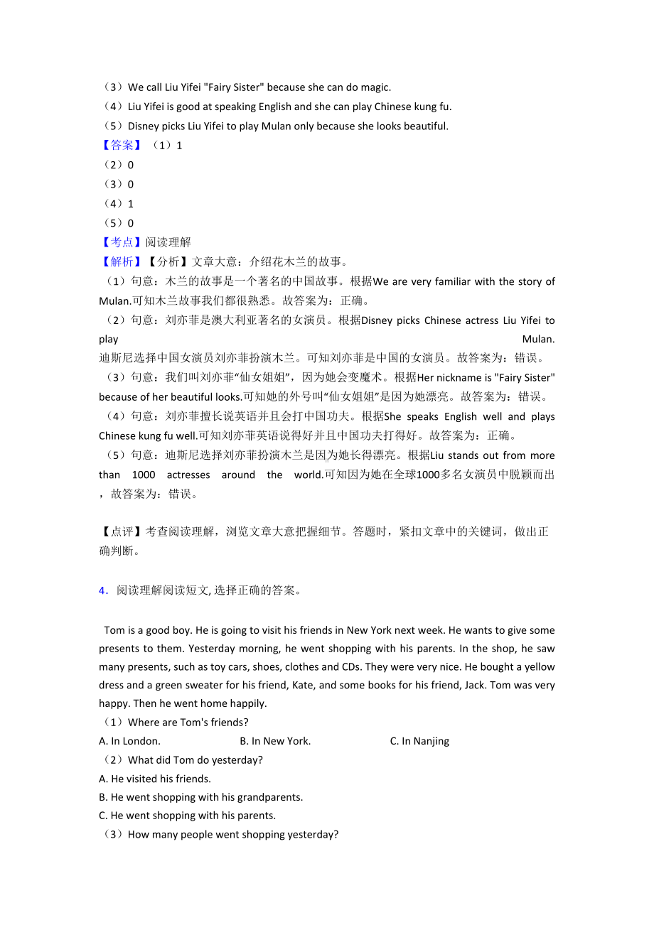 北京市小学英语小升初阅读理解复习题(含答案)(DOC 38页).doc_第3页