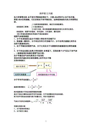 大学热学知识点总结(DOC 12页).doc