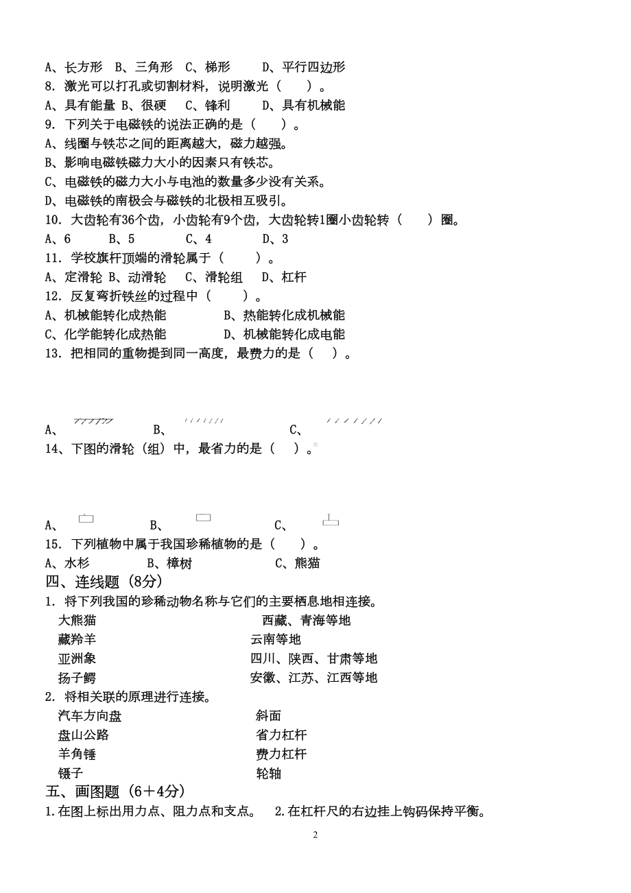 六年级上册(新教科版)科学期末测试题(五套)汇总(DOC 19页).doc_第2页