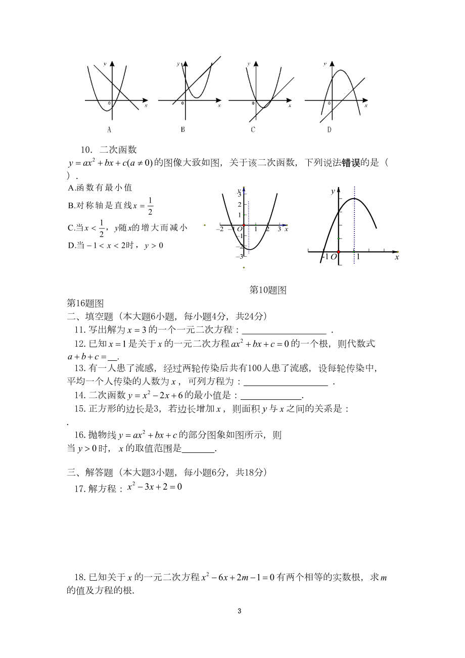 初二数学一元二次方程与二次函数试卷(含答案)(DOC 8页).doc_第3页