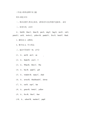 外研版三年级上册英语期中复习题(DOC 6页).doc