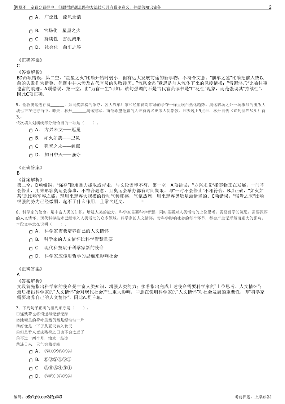 2023年浙江吉宁高速公路有限公司招聘笔试冲刺题（带答案解析）.pdf_第2页