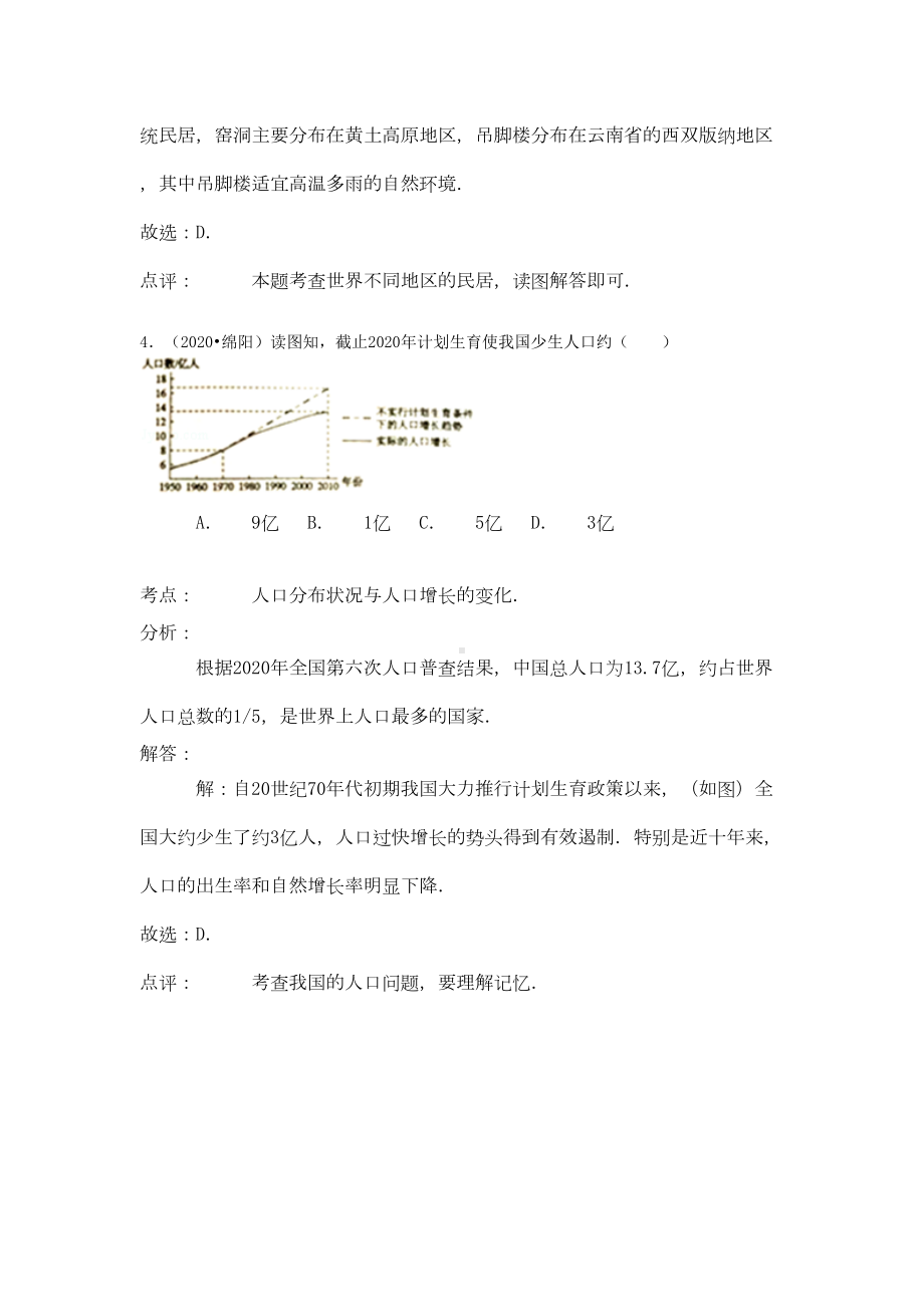 四川省绵阳市2020年中考地理真题试题(含解析)(DOC 13页).doc_第3页