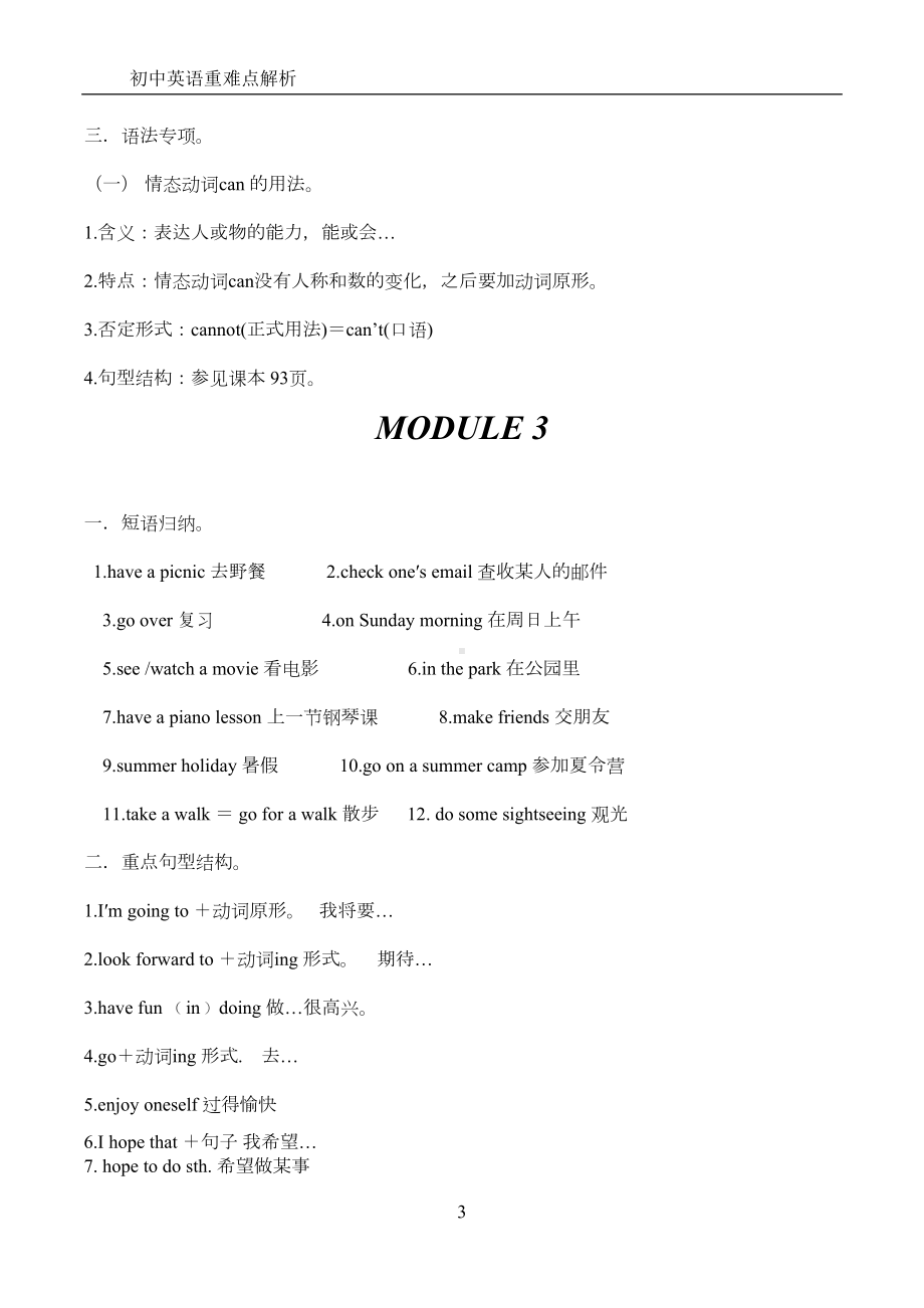 外研版七年级英语下册期末复习资料(全)(DOC 19页).docx_第3页