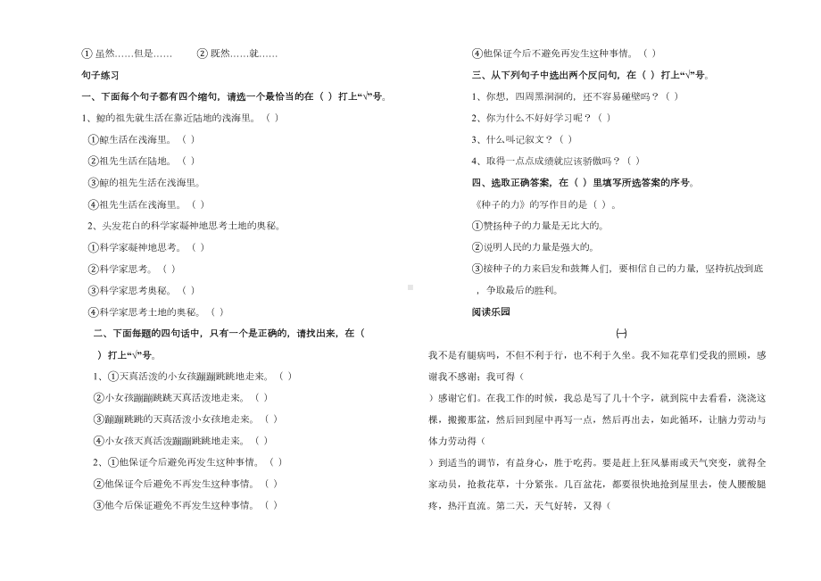 六年级下册语文期末试卷之八(DOC 5页).doc_第2页