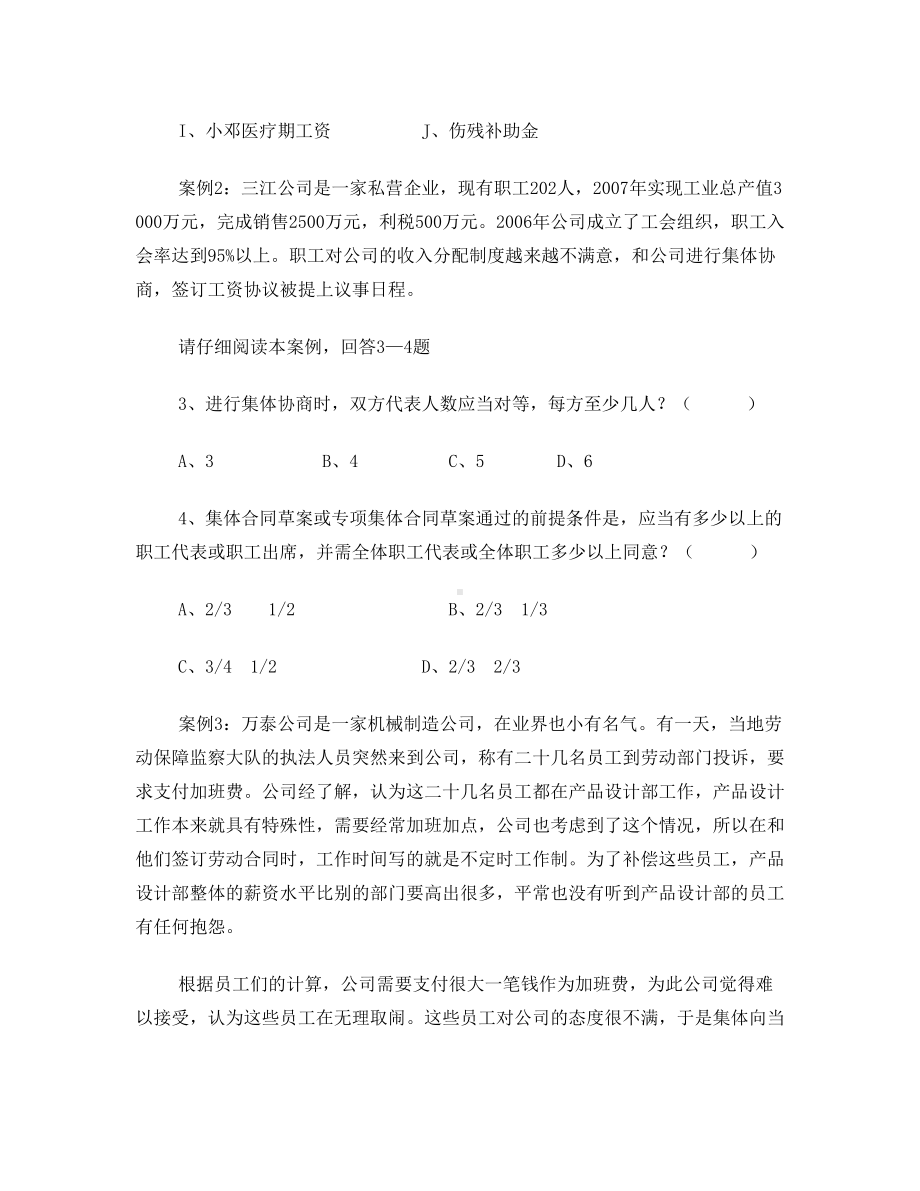 劳动关系协调员试题(DOC 8页).doc_第2页