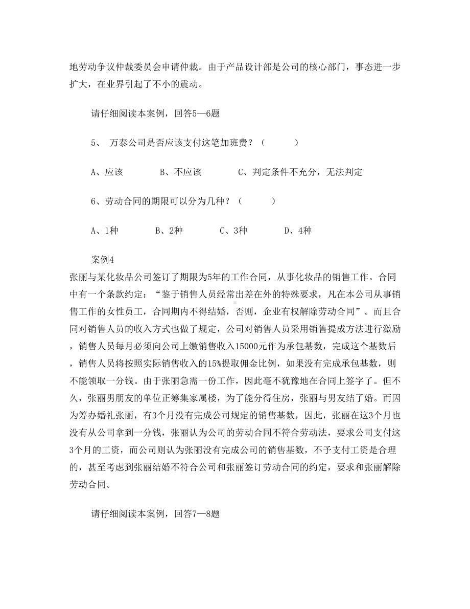 劳动关系协调员试题(DOC 8页).doc_第3页