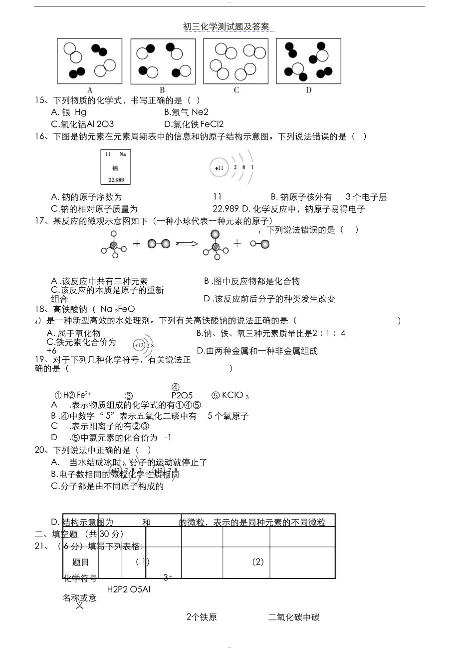 初三化学上册期末考试试卷与答案(DOC 13页).docx_第3页