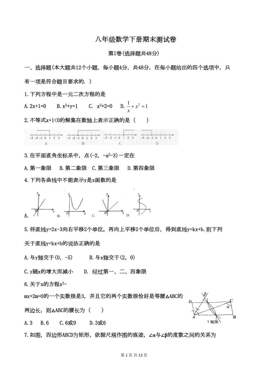 北师大版八年级数学下册期末测试卷(含答案)(DOC 12页).doc_第1页