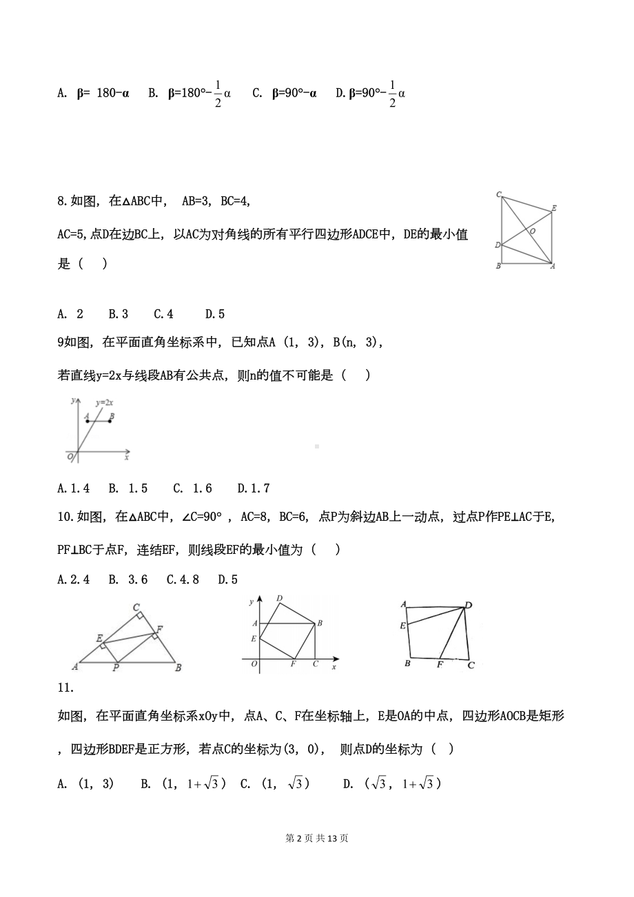 北师大版八年级数学下册期末测试卷(含答案)(DOC 12页).doc_第2页