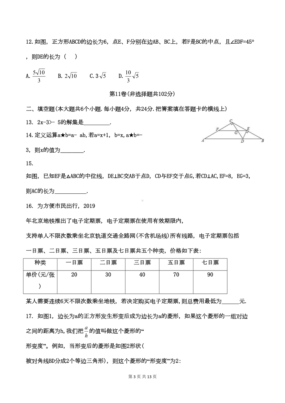 北师大版八年级数学下册期末测试卷(含答案)(DOC 12页).doc_第3页