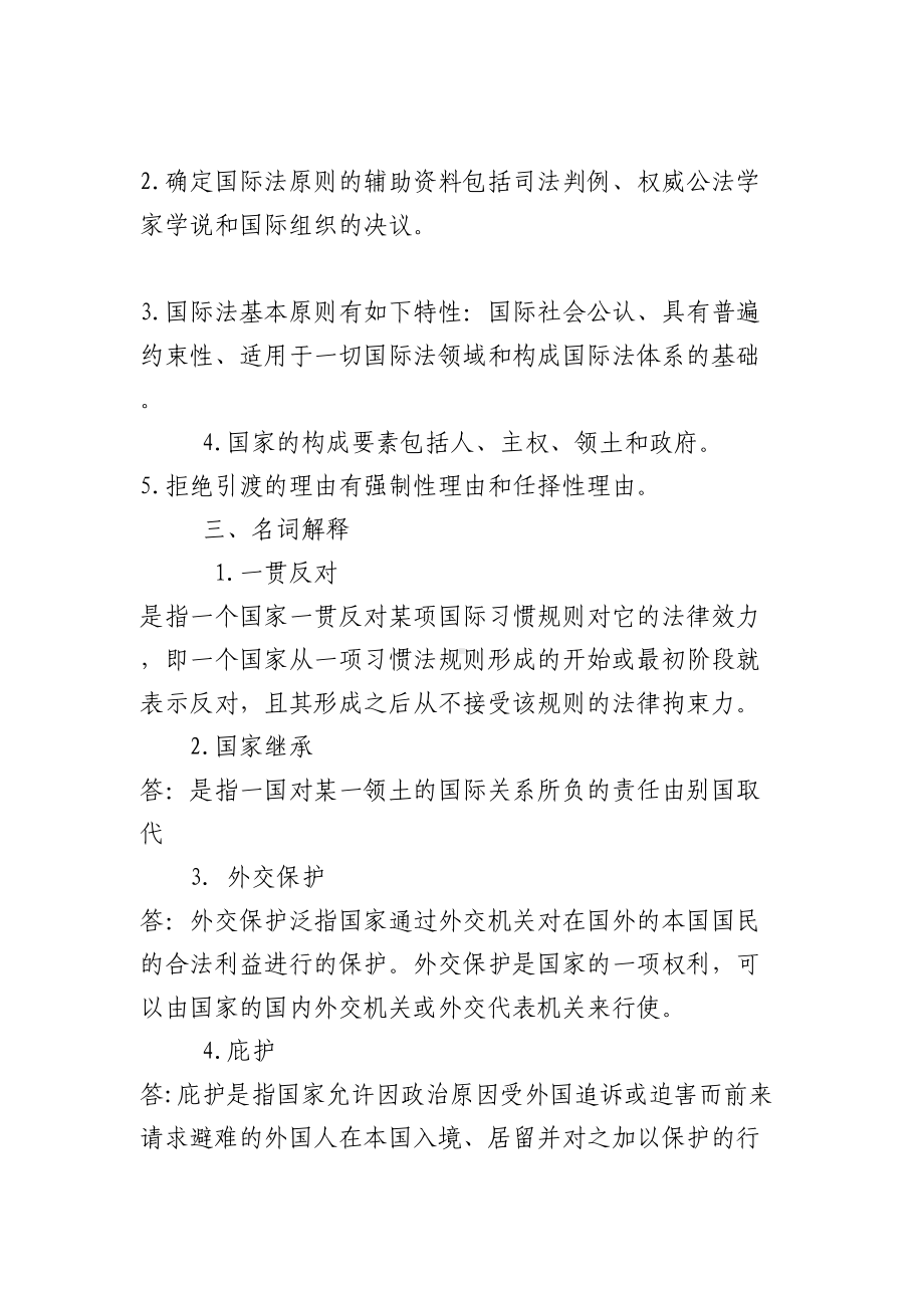 国际公法作业题目及答案分解(DOC 20页).doc_第2页