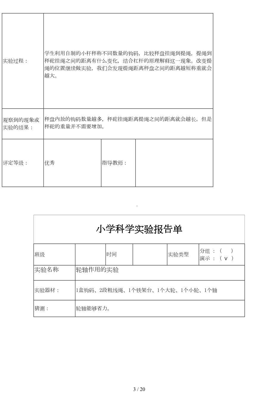 小学科学实验报告单(DOC 20页).doc_第3页