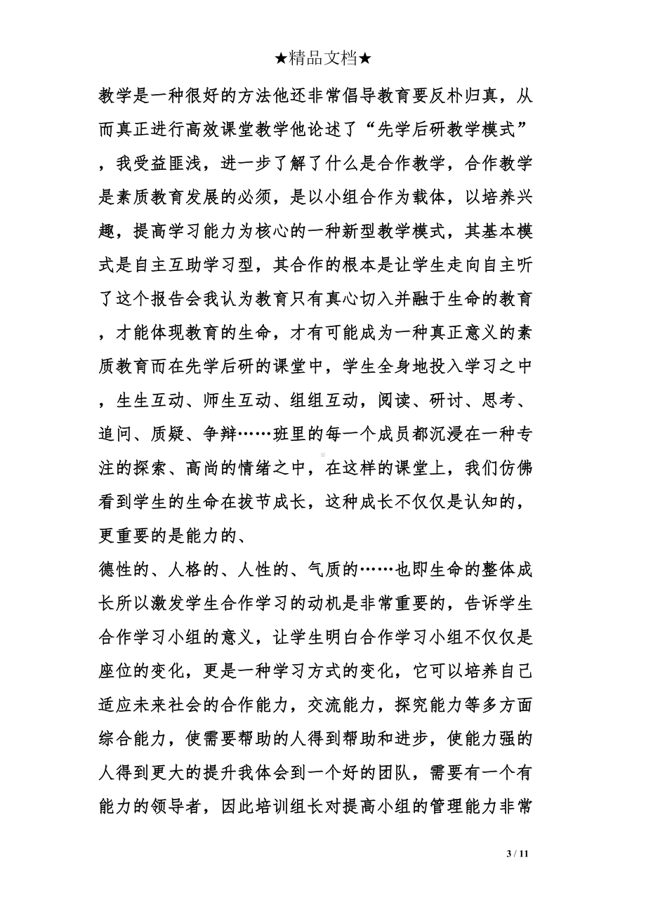 小学生小组合作学习心得体会(DOC 11页).doc_第3页