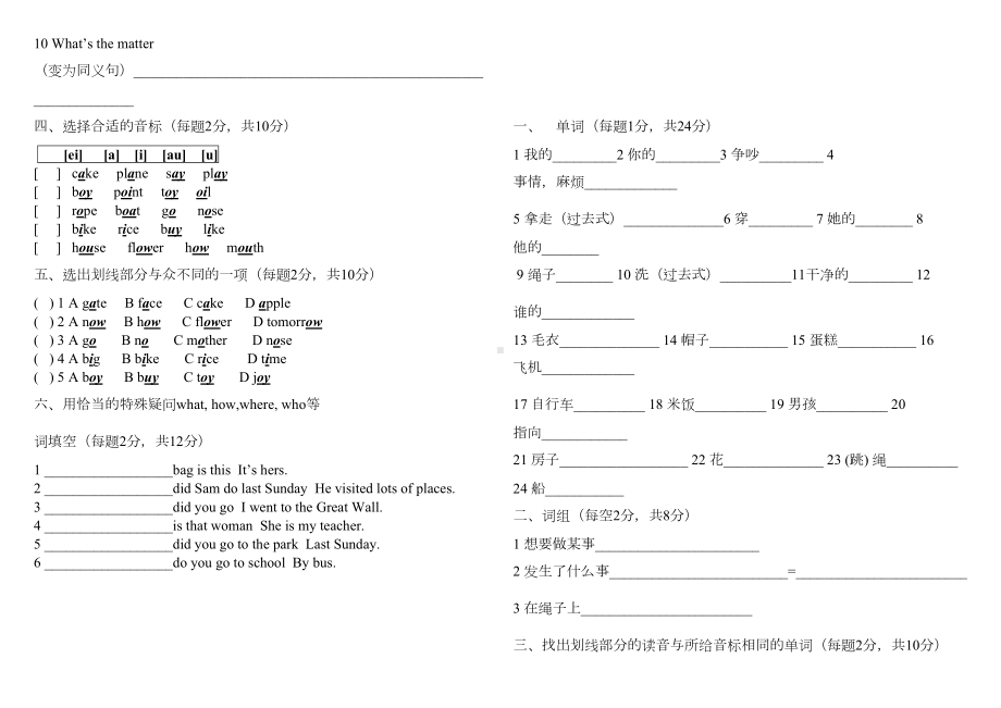 外研版(三起)五年级英语上册第四模块测试题及答案(DOC 5页).doc_第3页