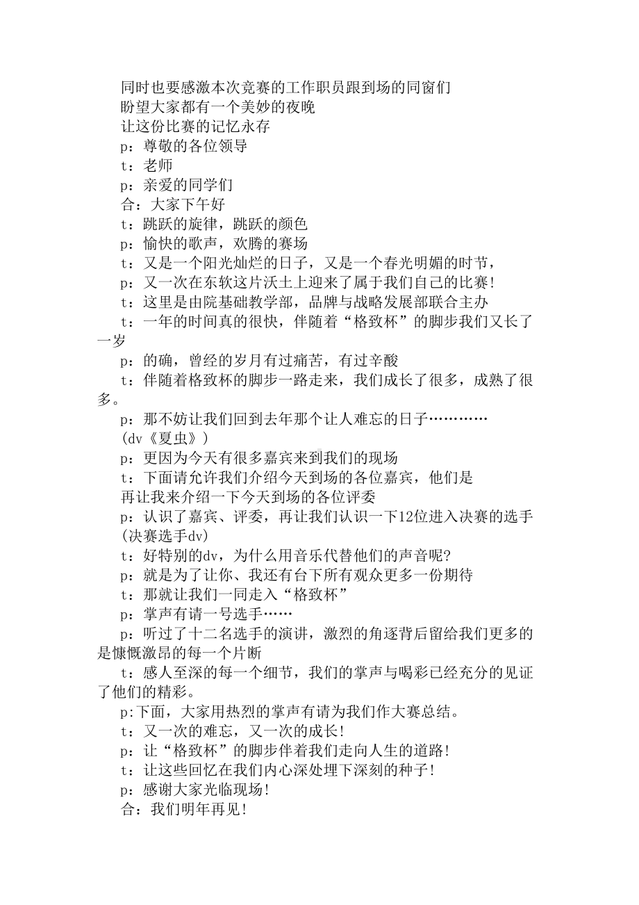 学生演讲比赛主持词(DOC 4页).docx_第2页