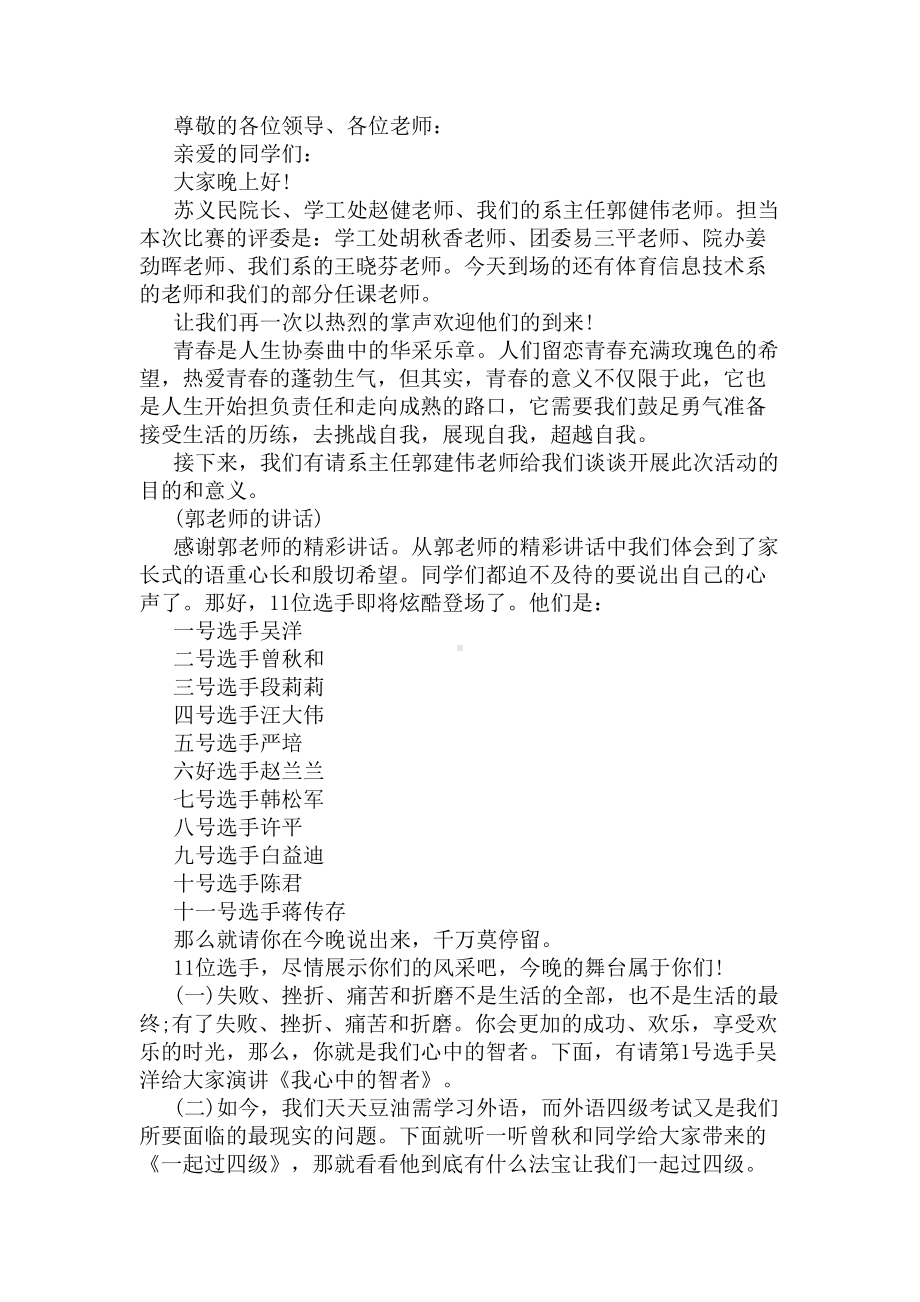 学生演讲比赛主持词(DOC 4页).docx_第3页