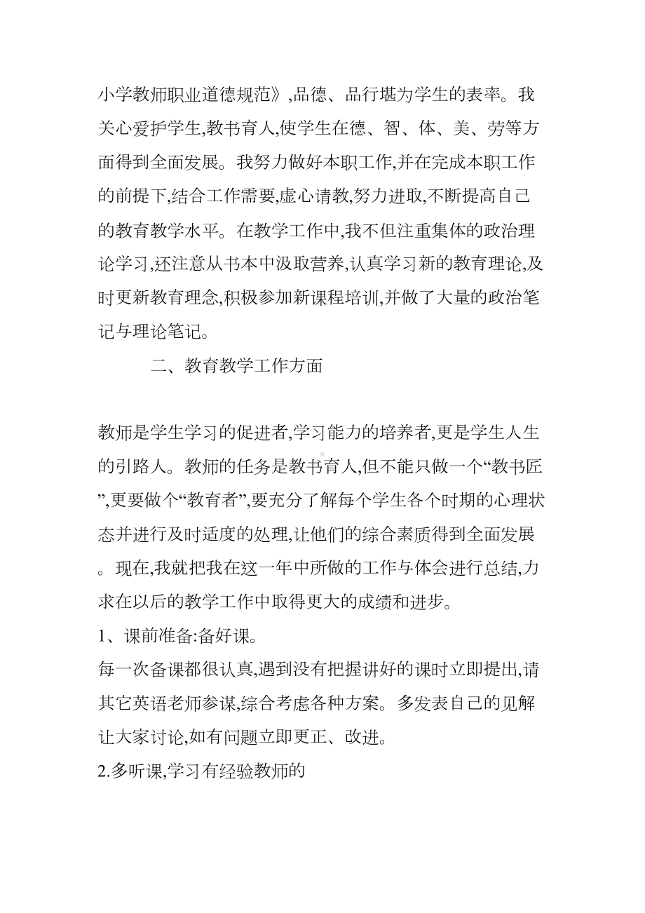 初中英语教师期末教学工作总结(DOC 14页).doc_第2页