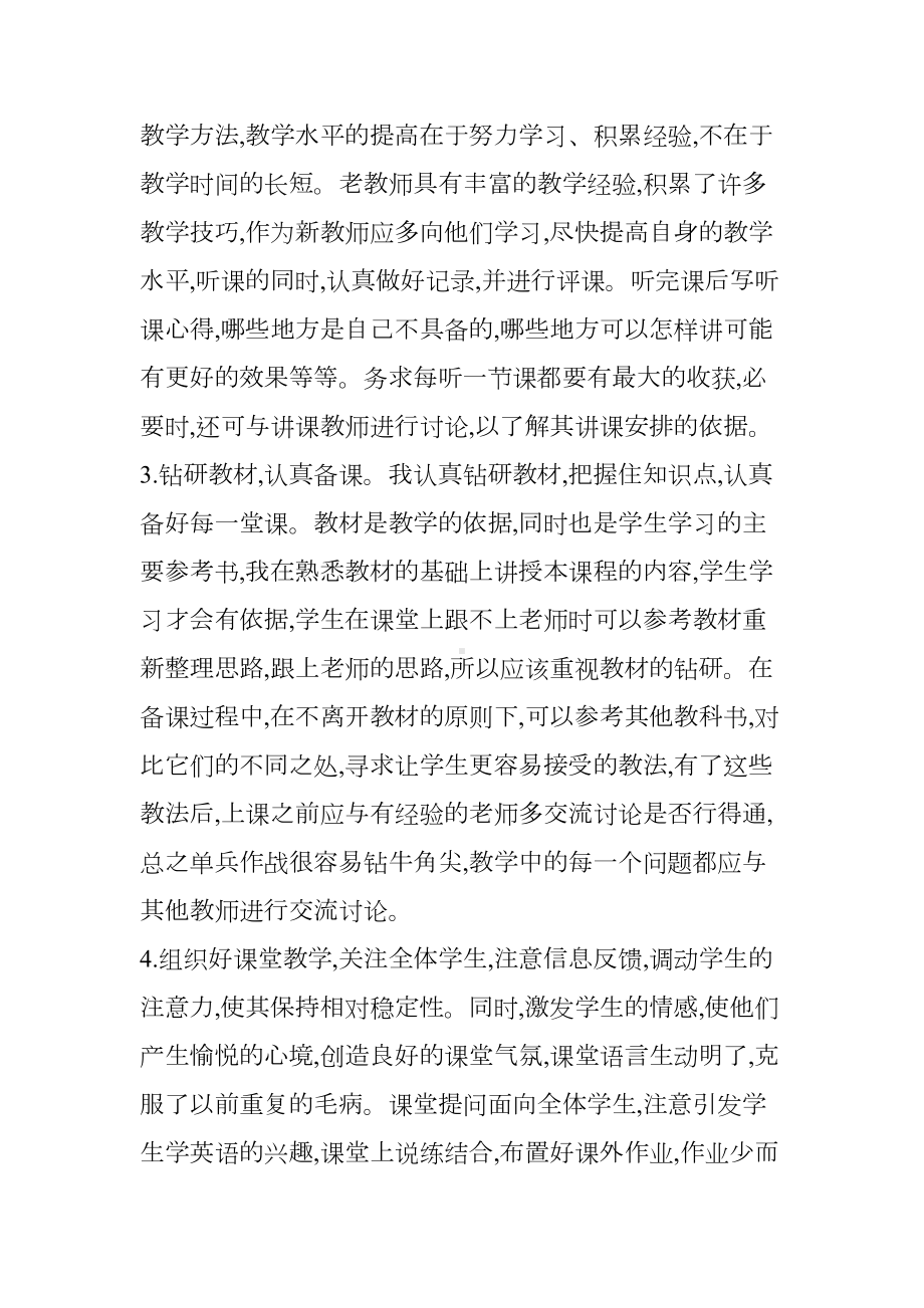 初中英语教师期末教学工作总结(DOC 14页).doc_第3页