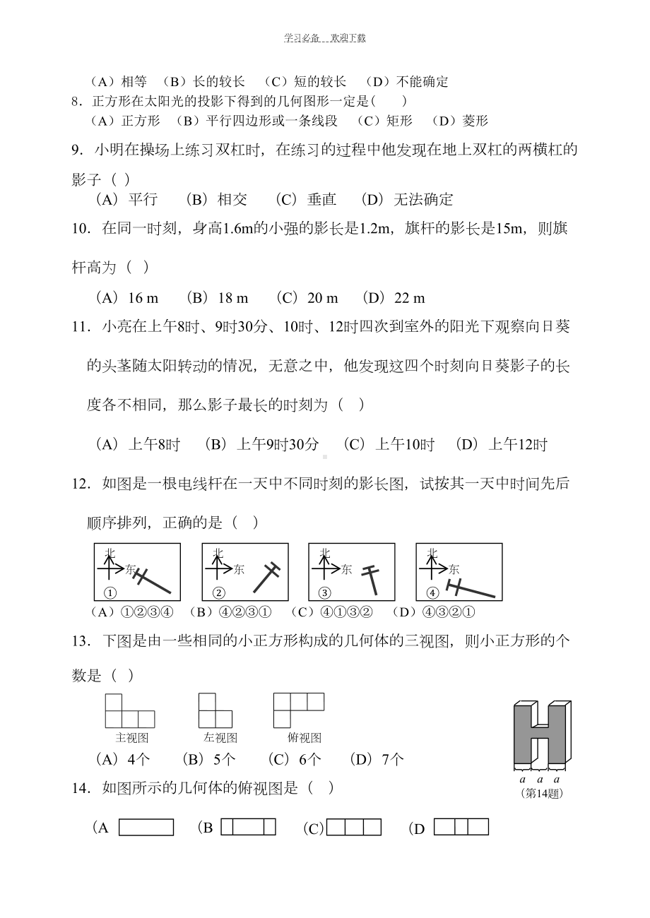 初三下册—投影与视图测试题(包含答案)(DOC 6页).doc_第2页