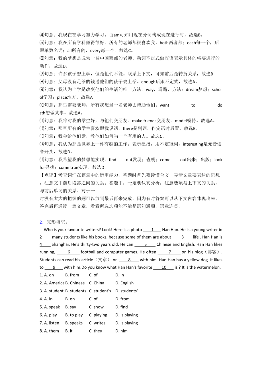 外研版英语（初中英语）七年级英语完形填空知识点梳理及练习(超详细)(DOC 21页).doc_第2页