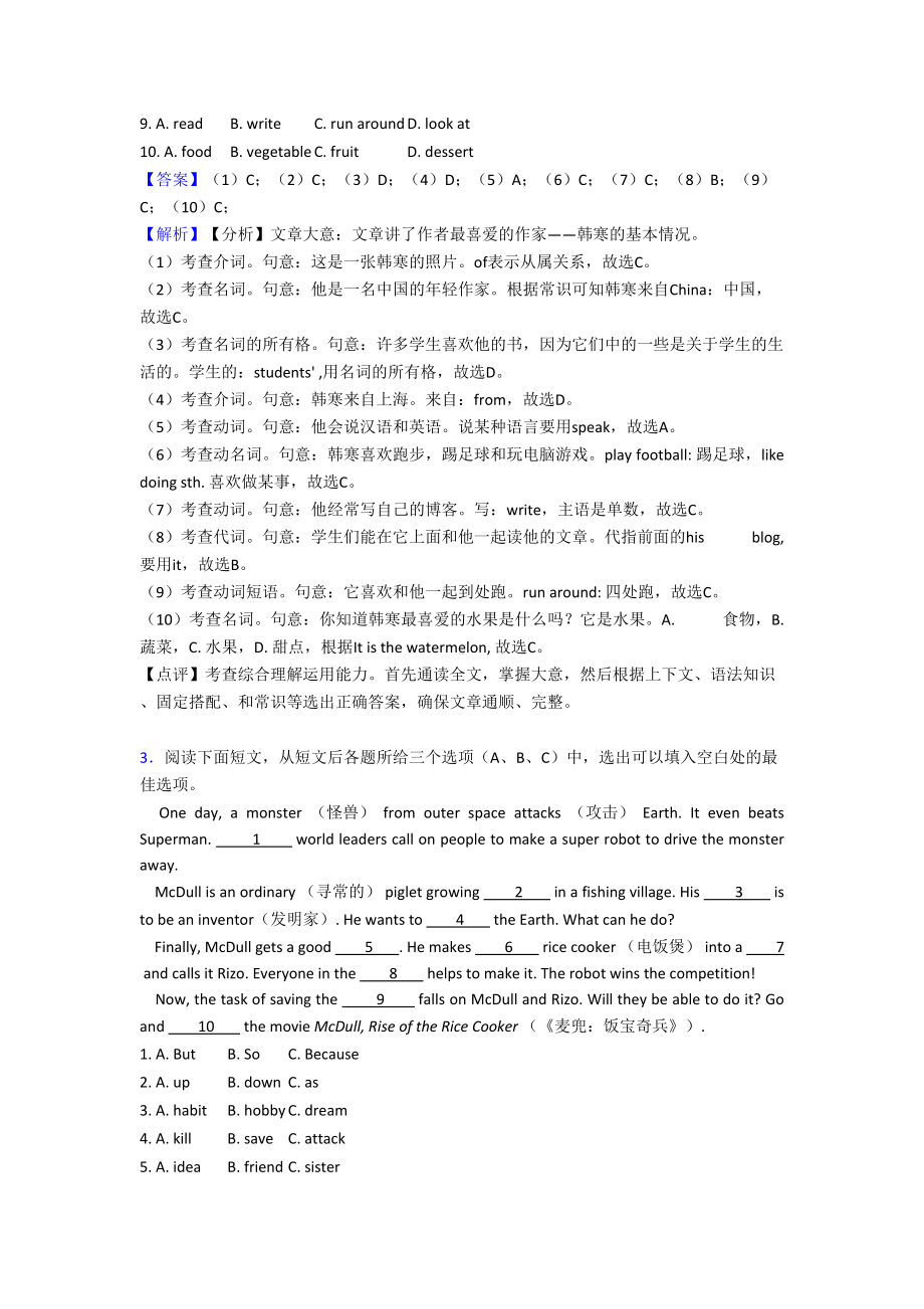 外研版英语（初中英语）七年级英语完形填空知识点梳理及练习(超详细)(DOC 21页).doc_第3页