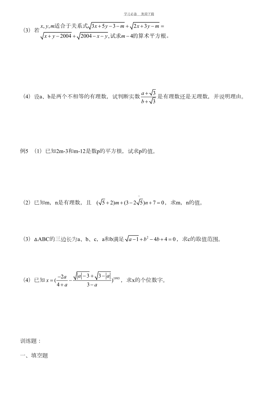 初二实数提高训练试题(DOC 5页).doc_第3页