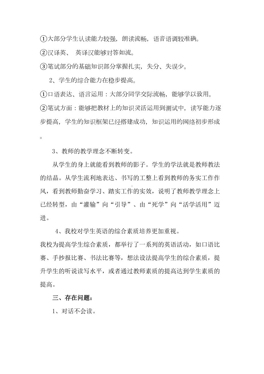 小学英语基本能力测试总结(DOC 7页).doc_第2页