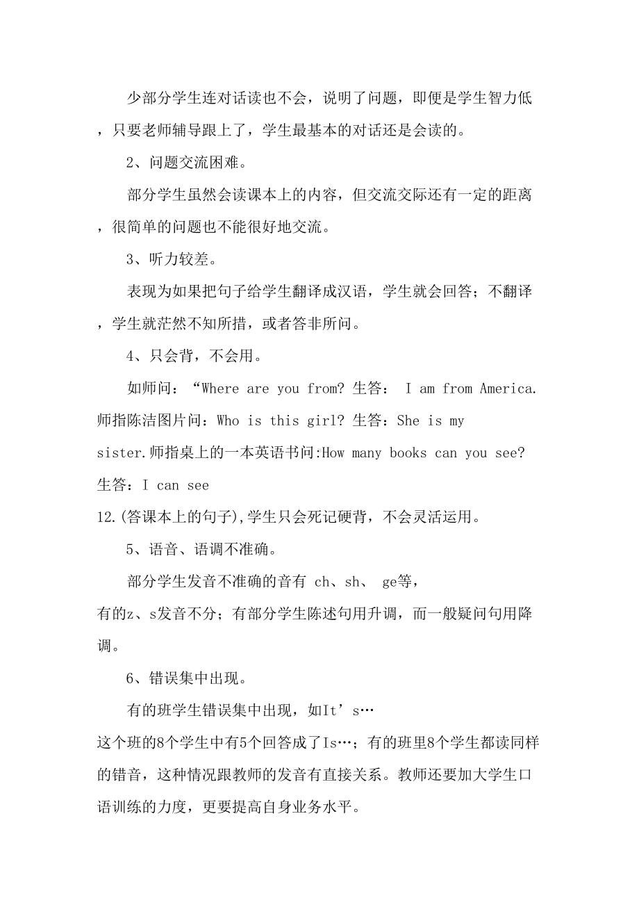 小学英语基本能力测试总结(DOC 7页).doc_第3页