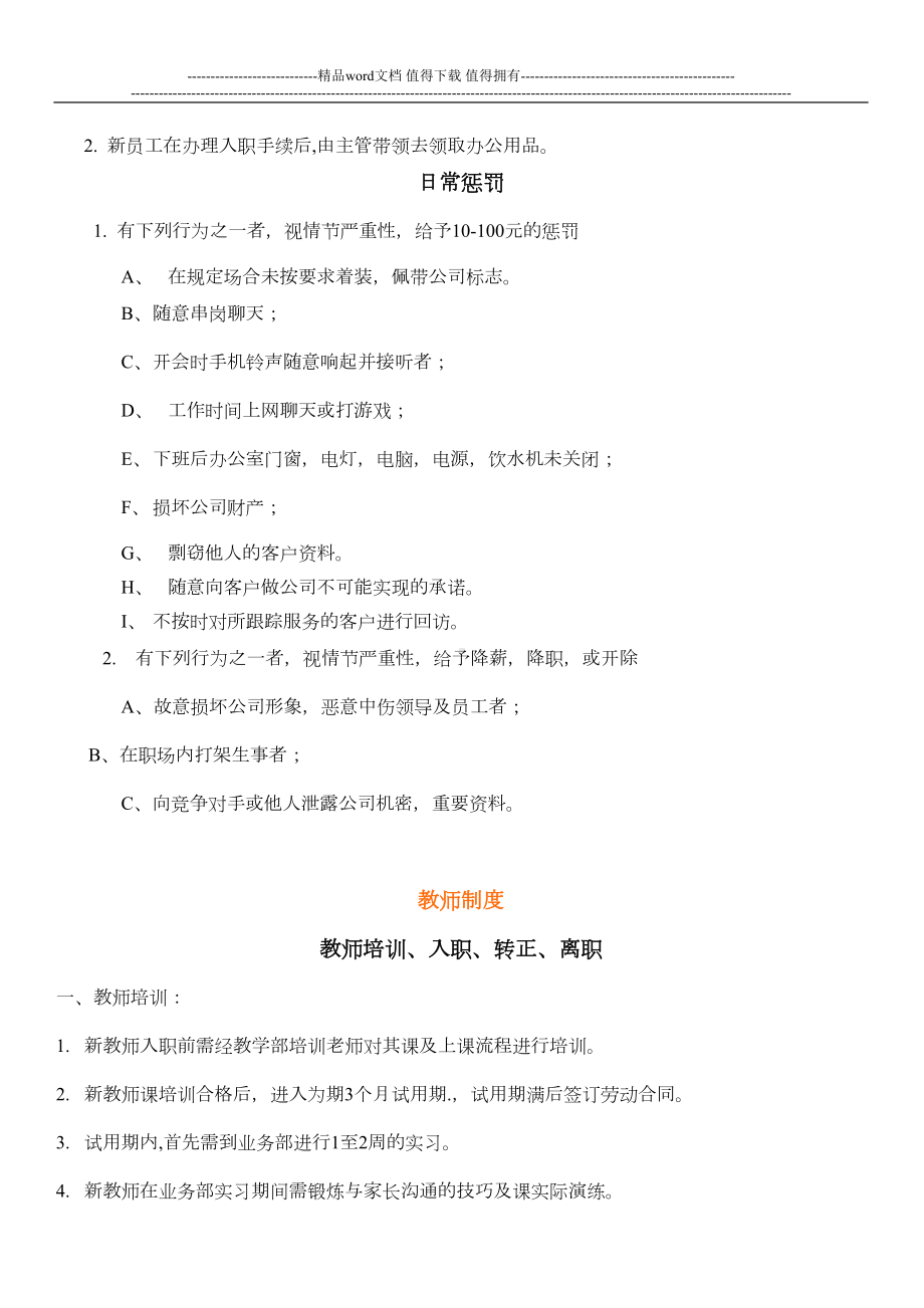 培训学校员工规章制度(DOC 10页).doc_第3页