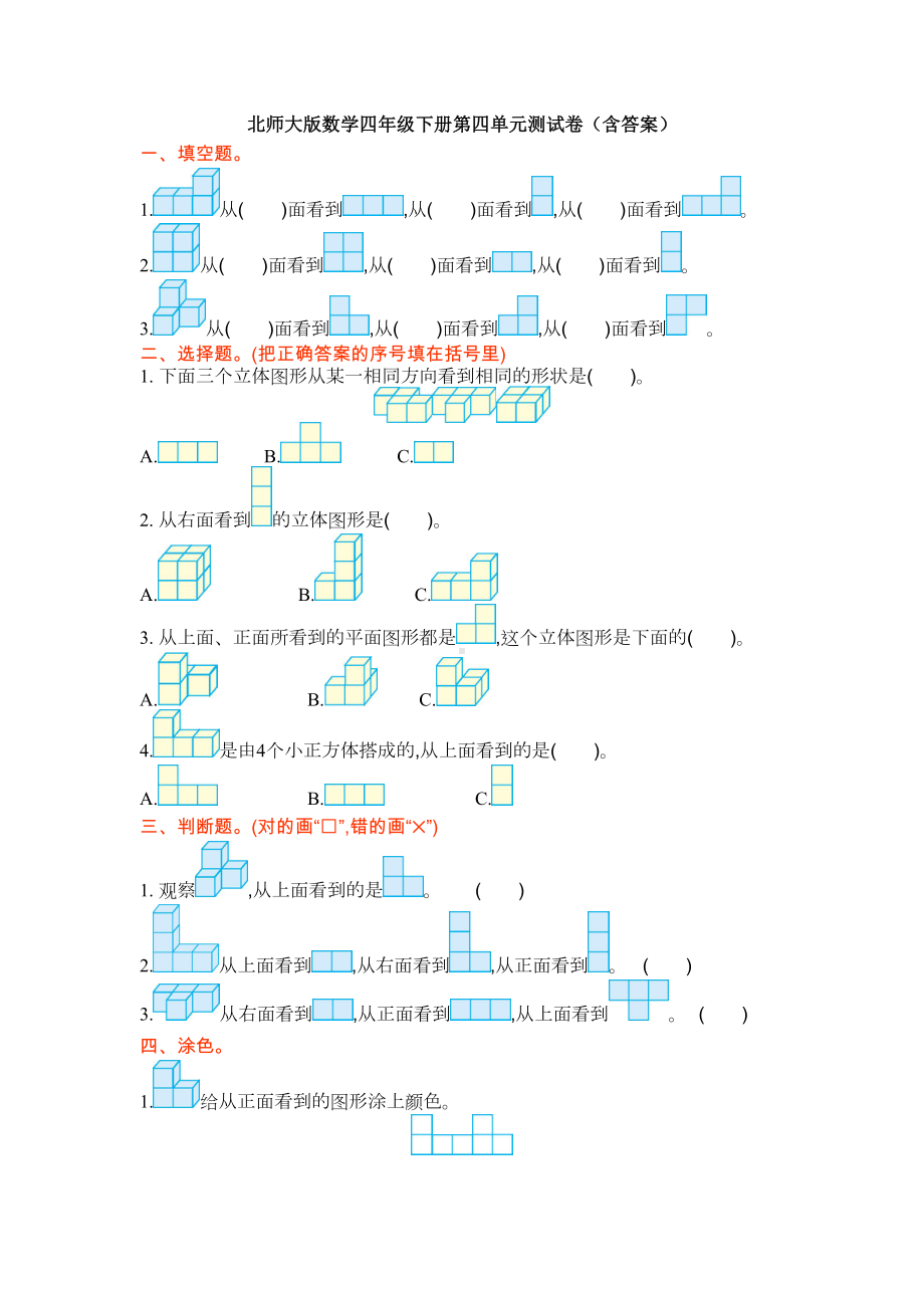 北师大版数学四年级下册第四单元测试卷(含答案)(DOC 5页).docx_第1页