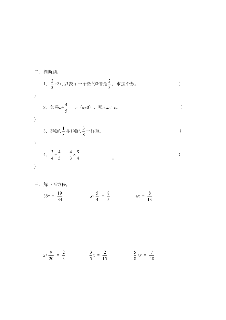 北师大版数学五年级下册试题分数除法(含答案)(DOC 6页).doc_第2页