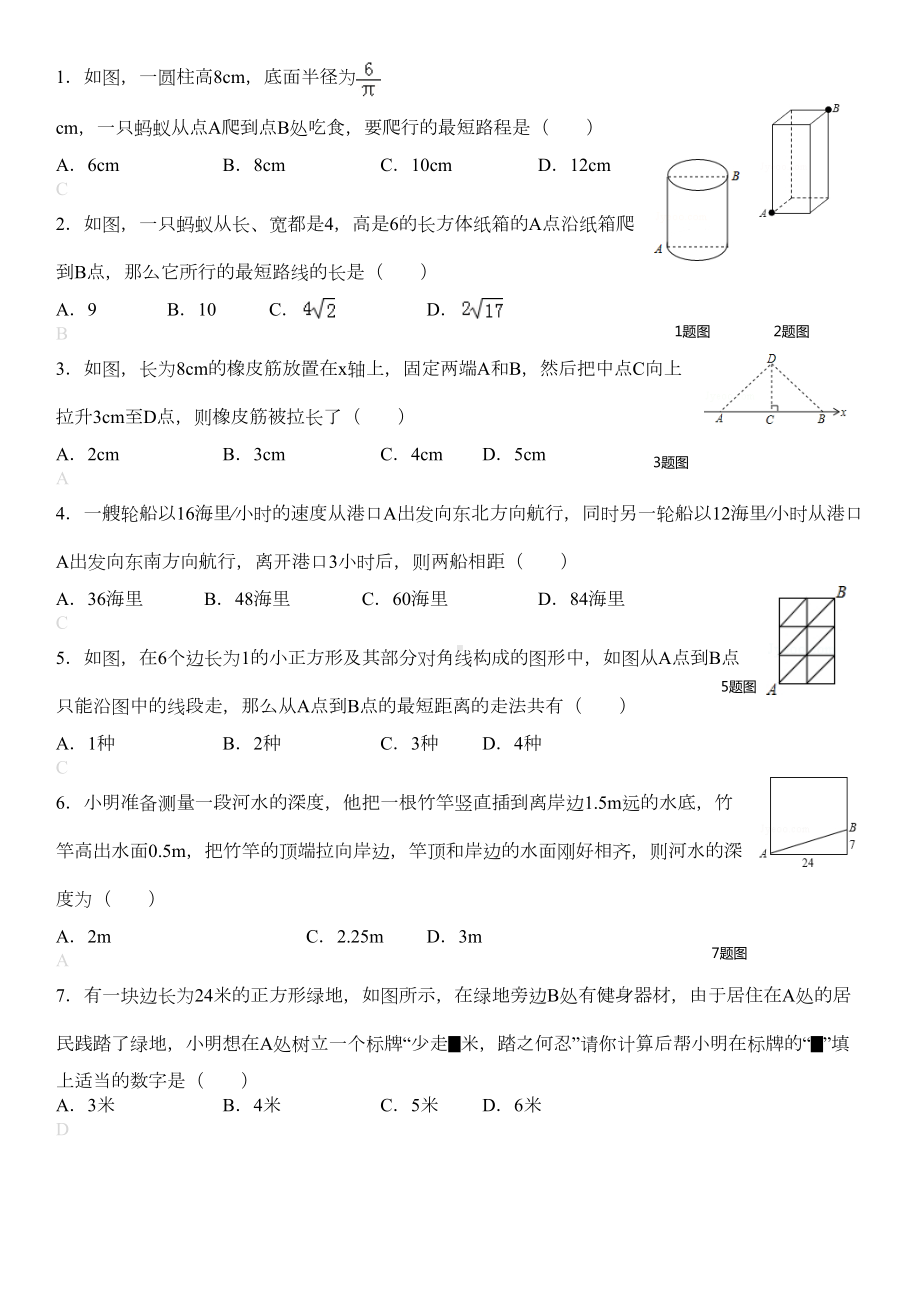 勾股定理的应用习题(DOC 7页).doc_第1页