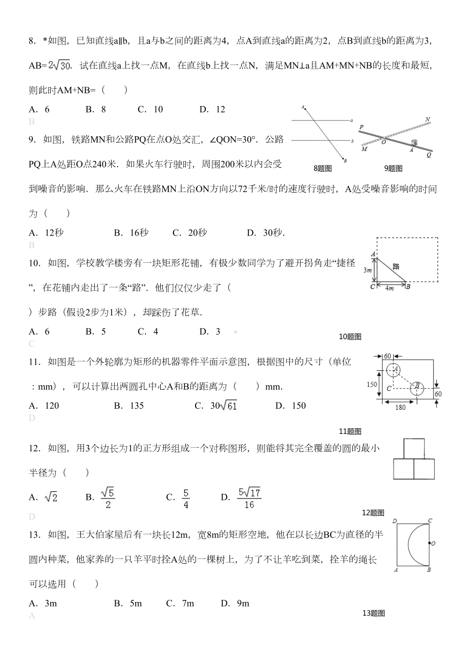 勾股定理的应用习题(DOC 7页).doc_第2页