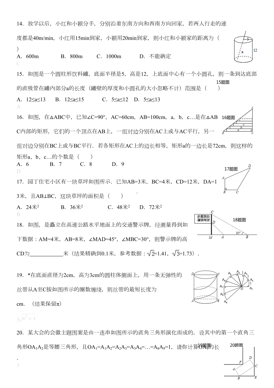 勾股定理的应用习题(DOC 7页).doc_第3页