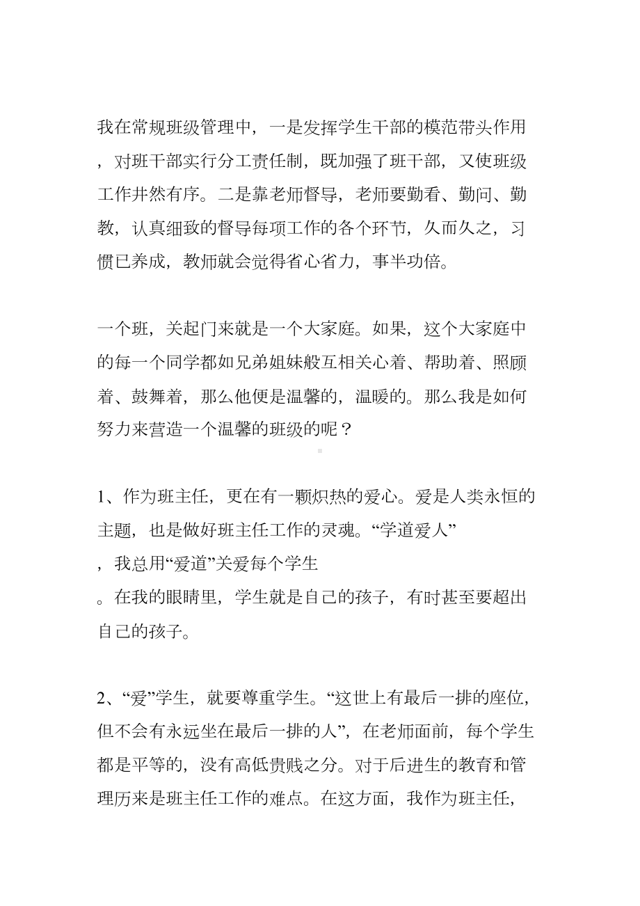 小学班主任演讲稿精选(DOC 10页).docx_第2页