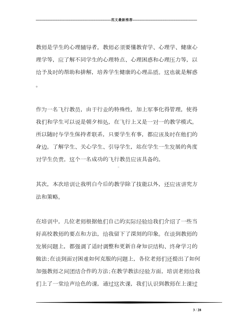 大学教师工作心得体会(DOC 28页).doc_第3页