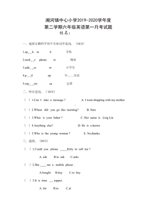 六年级下册英语第一次月考试题-陕旅版(DOC 5页).docx