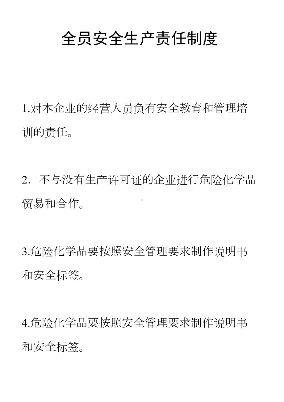 安全生产规章制度和岗位操作规程目录清单全解(DOC 12页).doc_第1页