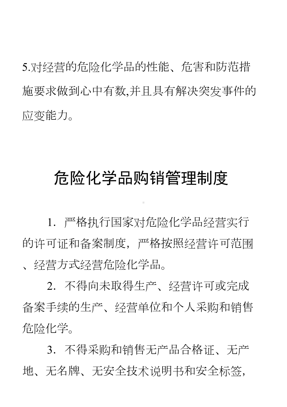 安全生产规章制度和岗位操作规程目录清单全解(DOC 12页).doc_第2页