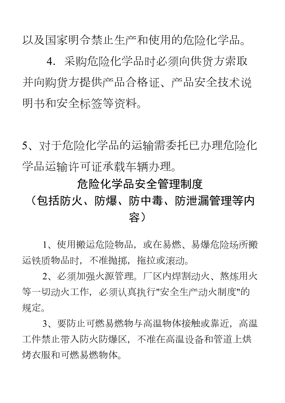 安全生产规章制度和岗位操作规程目录清单全解(DOC 12页).doc_第3页