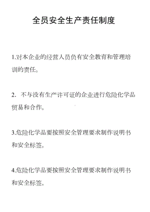 安全生产规章制度和岗位操作规程目录清单全解(DOC 12页).doc