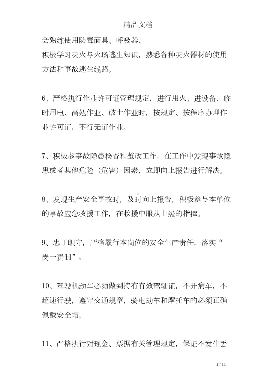 员工安全管理承诺书(DOC 11页).doc_第2页