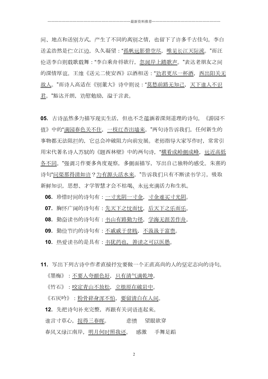 小升初古诗词练习题及答案精编版(DOC 7页).doc_第2页